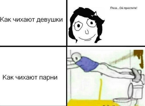 Как чихают парни