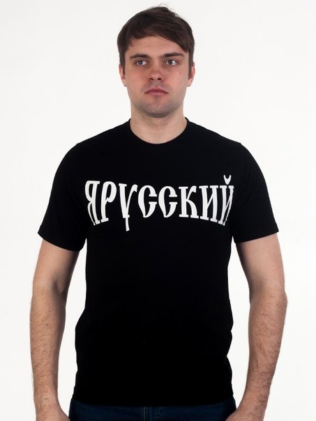 Футболка с надписью я русский
