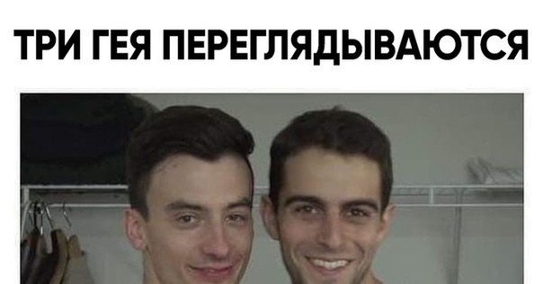 Три переглядываются Мем