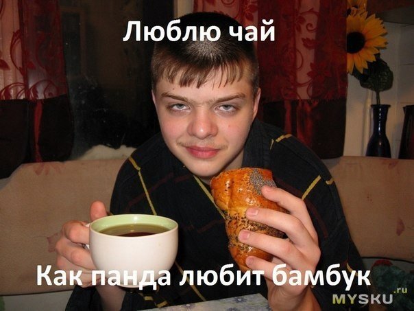 Чаепитие Мем