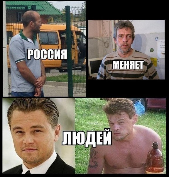 Мемы с людьми русские