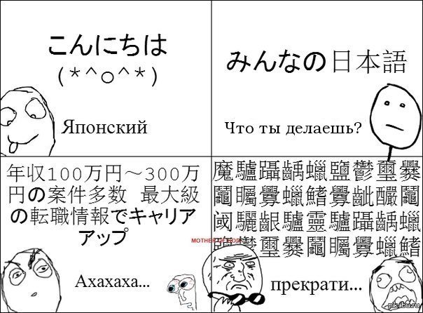 Смешные японские слова