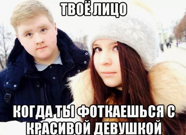 Мемы про девушек