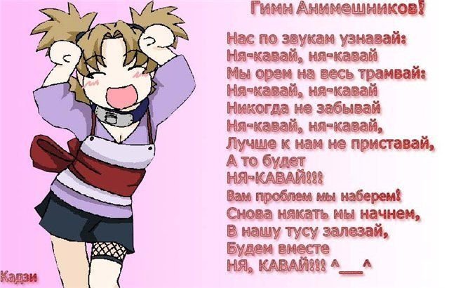 Считалка для анимешников