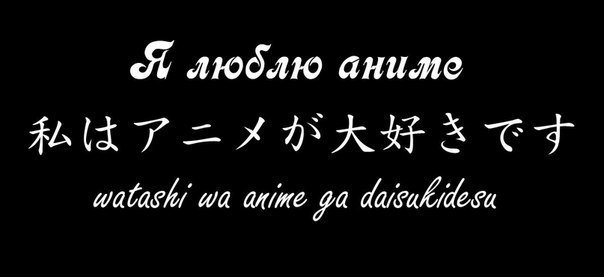 Аниме цитаты на японском