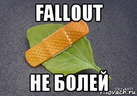 Мемы не болеть