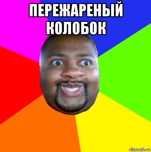 Колобок мемы