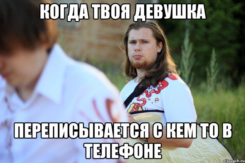 Ревнивец Мем