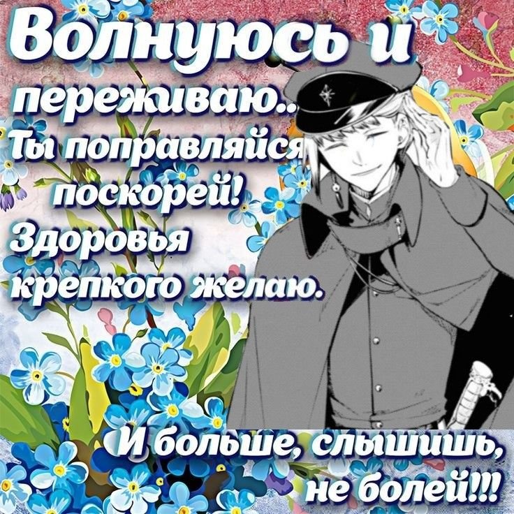 Не болей аниме