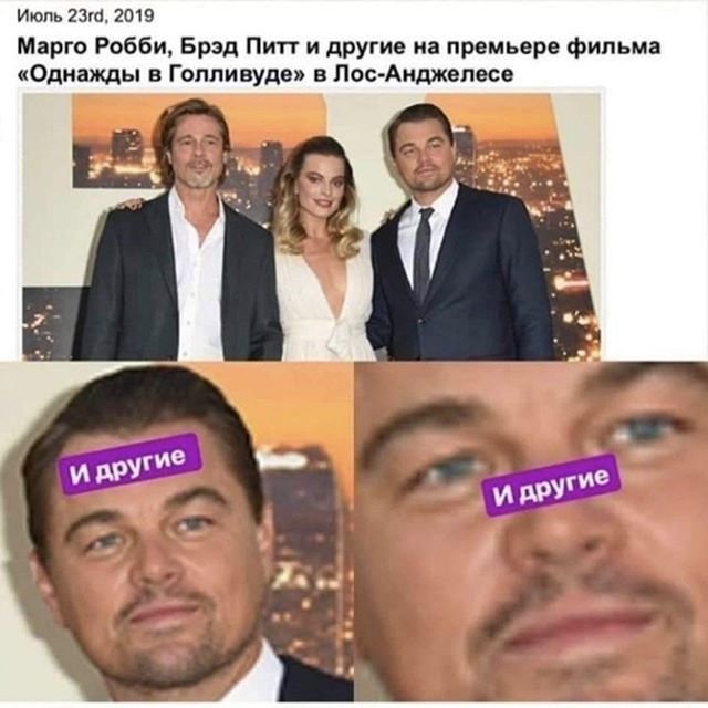 Марго Робби и Леонардо ди Каприо