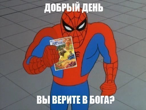 Человек паук 1994 мемы