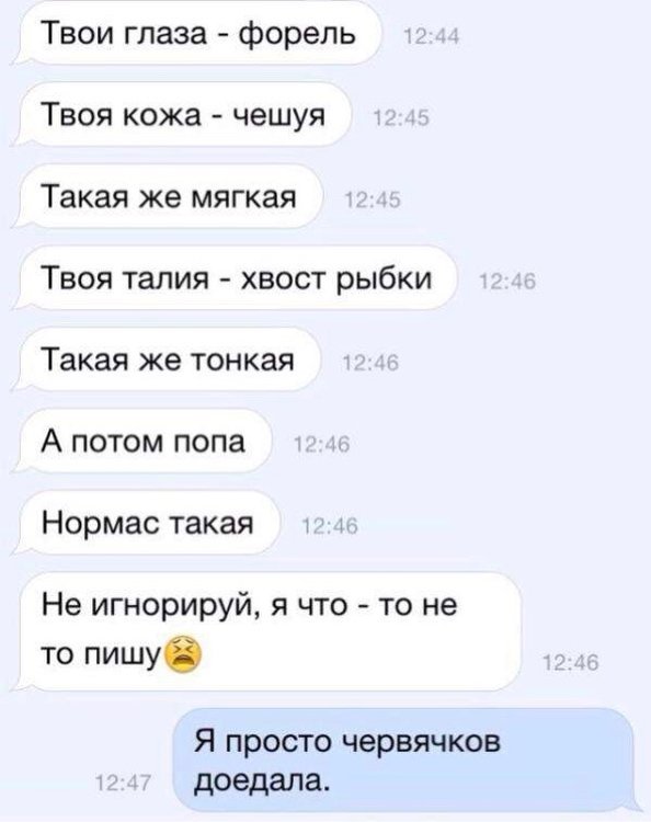 Смешные подкаты к парню