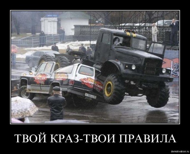 Твой БЕЛАЗ твои правила