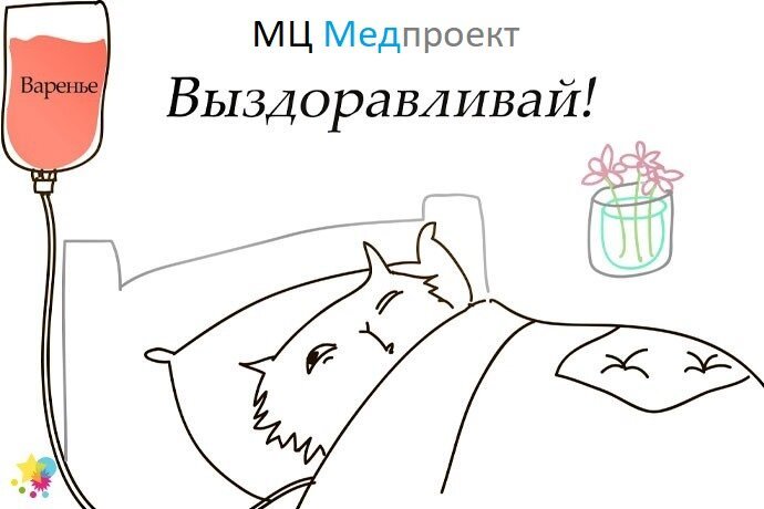 Рисунок выздоравливай