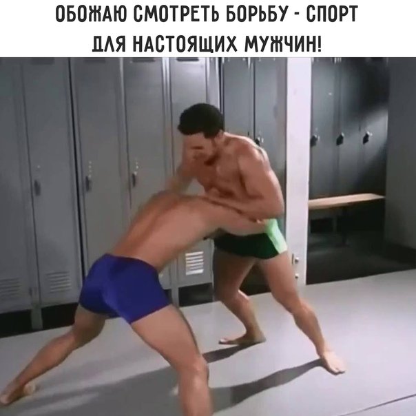 Гачи бой в раздевалке