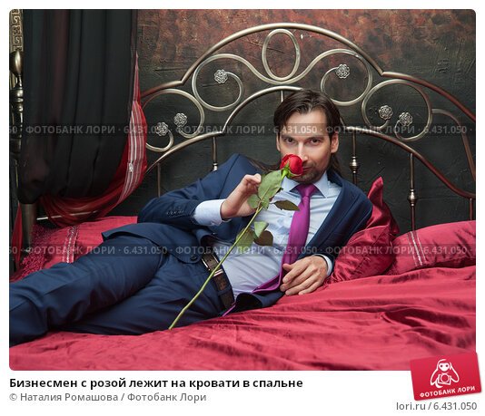 Мужик на диване с розой