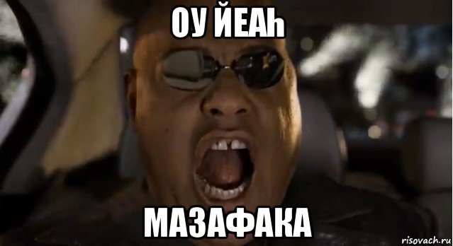 Негр Мем мазафака