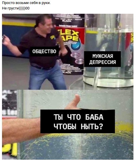 Мужик в депрессии