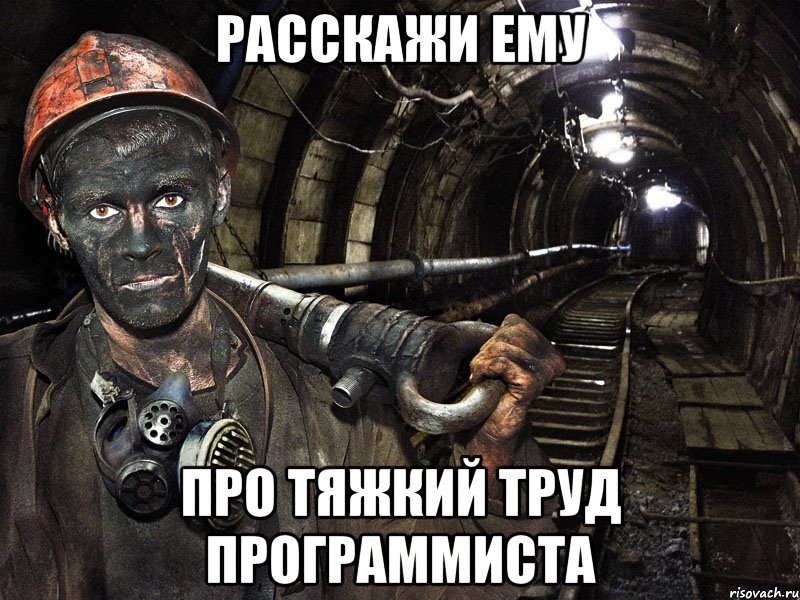 Мемы про Шахтеров