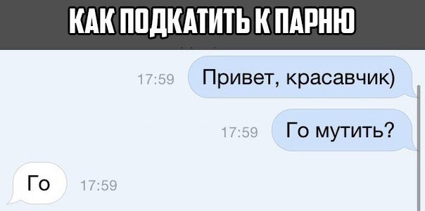 Смешные подкаты к девушке фразы