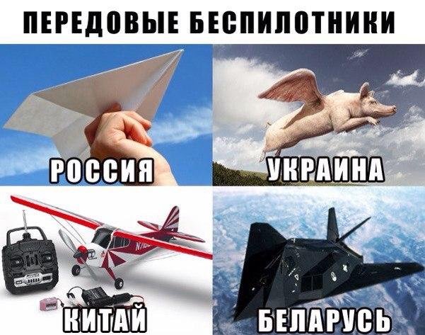 Украинский бiспiлотник Мем