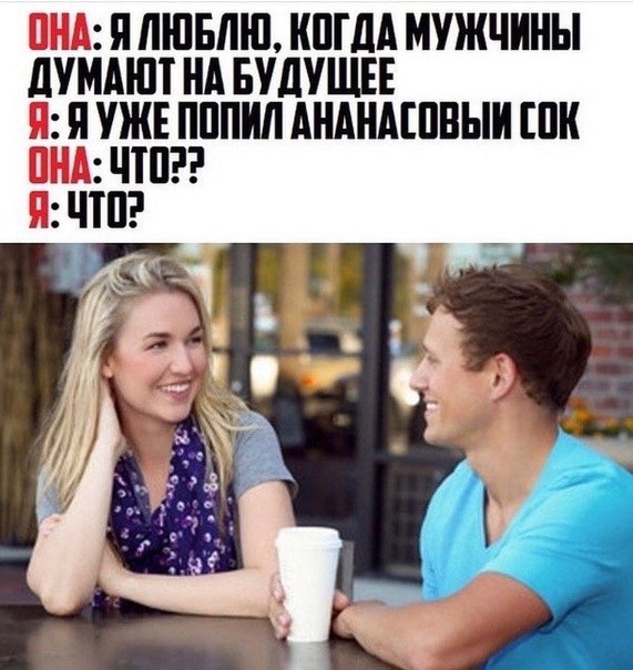 Мем с питьем ананасового сока