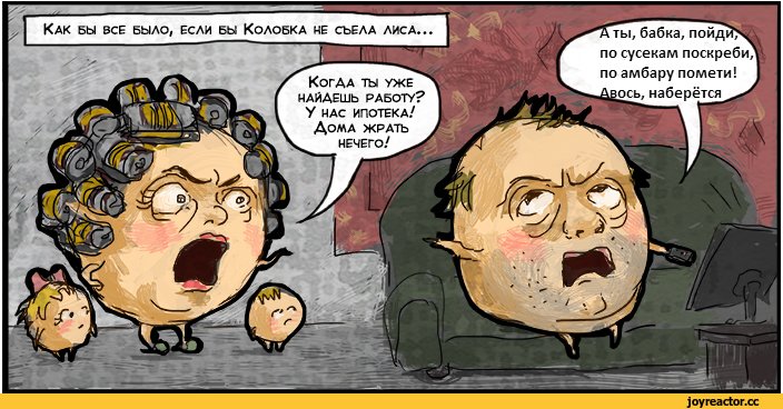 Шутки про колобка