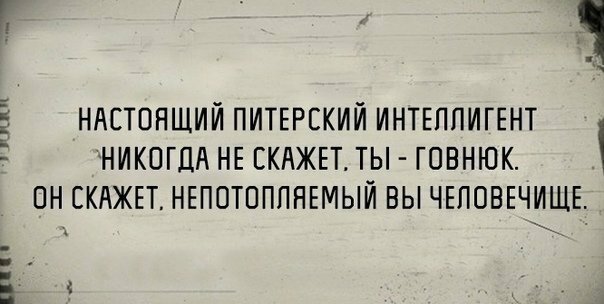 Питерский интеллигент прикол