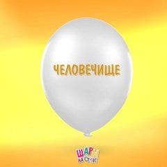 Человечище Мем