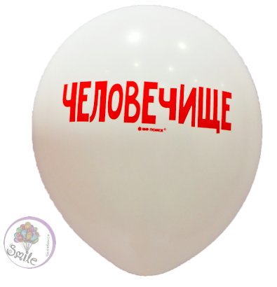 Человечище Мем