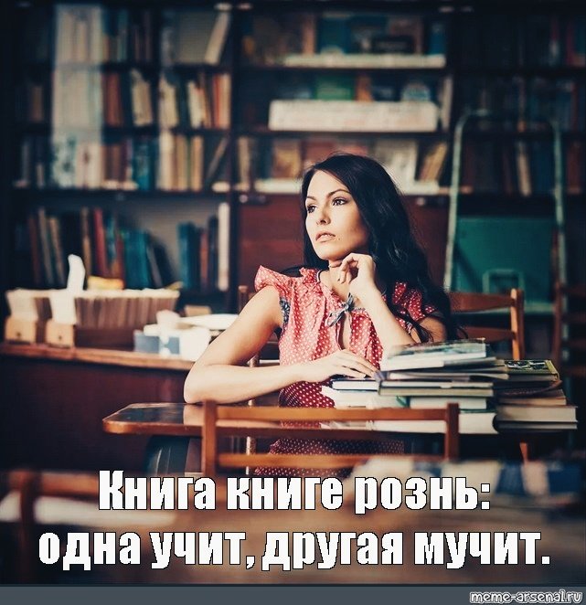 Мемы про книги