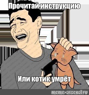 Котик помер Мем