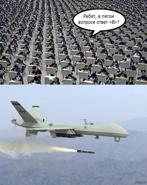 Беспилотник юмор