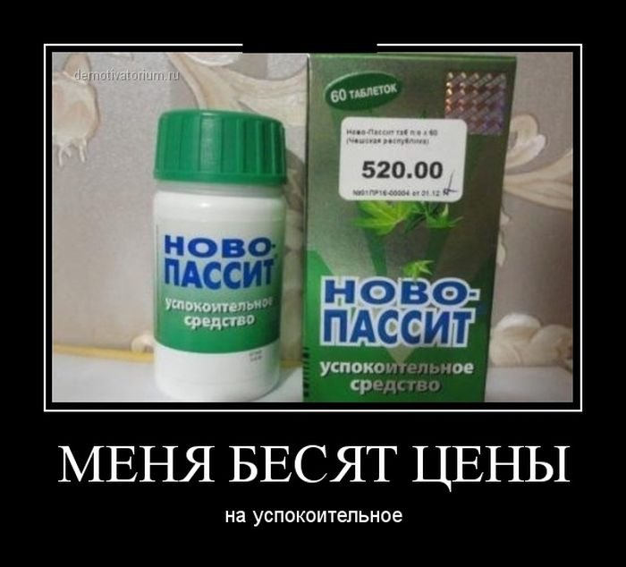 Демотиваторы про лекарства