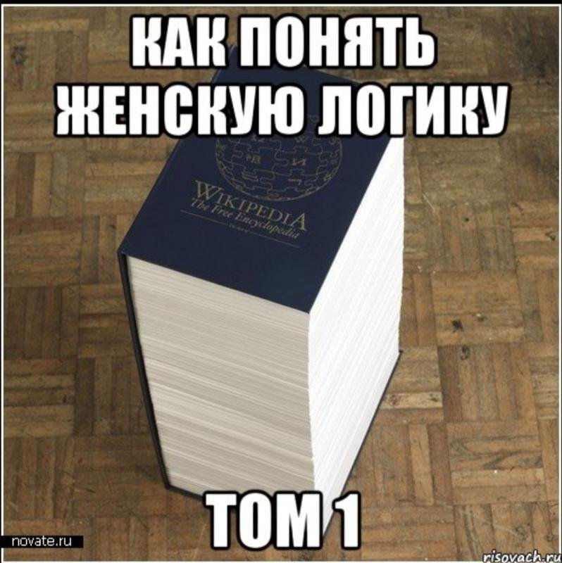 Книжка как понять женщину