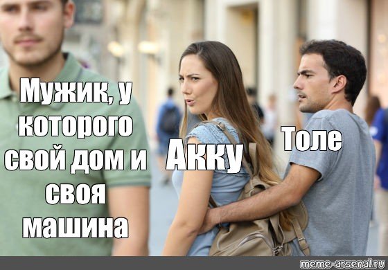 Актуальные мемы