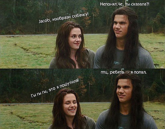 Шутки про Сумерки