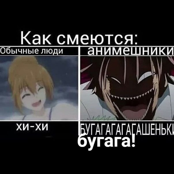 Мемы про анимешников