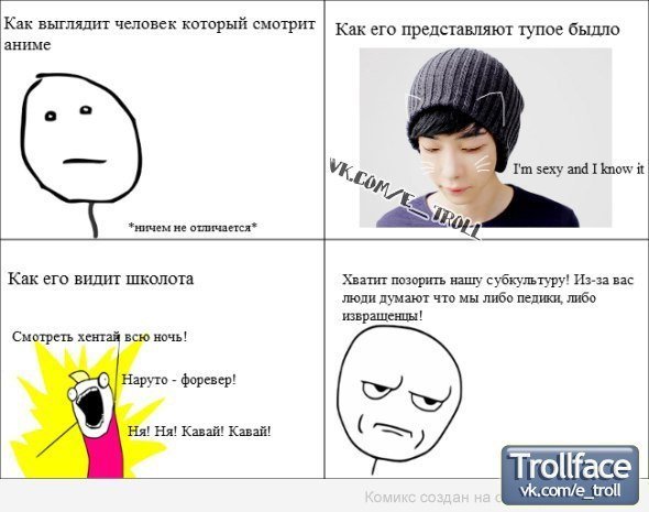 Мемы про тупых анимешников
