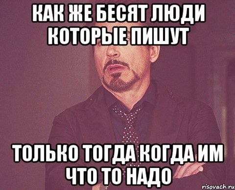 Человек пишет сам себе