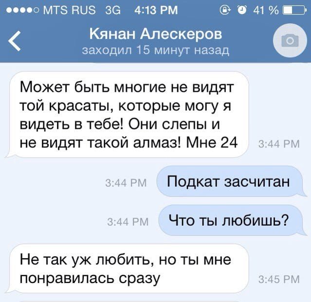 Самые лучшие подкаты к девушке