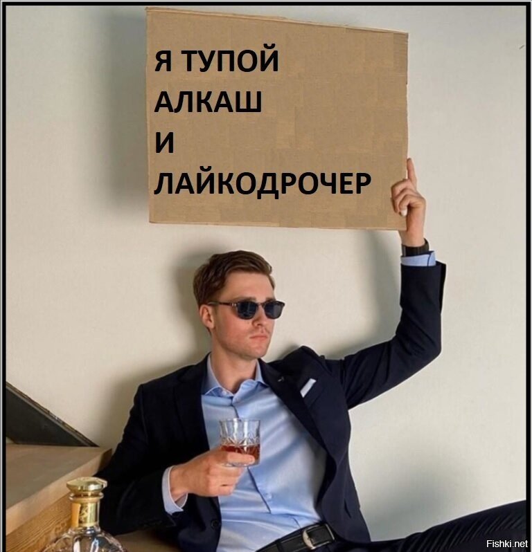 Мужик с табличкой