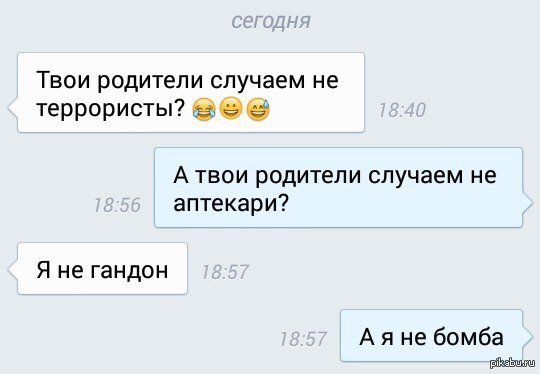 Твои родители случайно