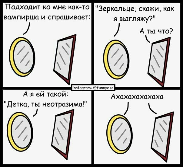 Мемы с зеркалом