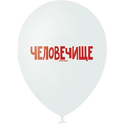 Хвалебные шарики