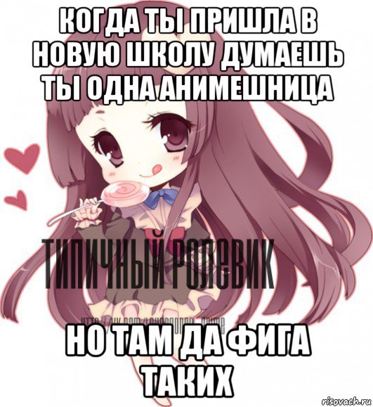 Пасты про анимешников