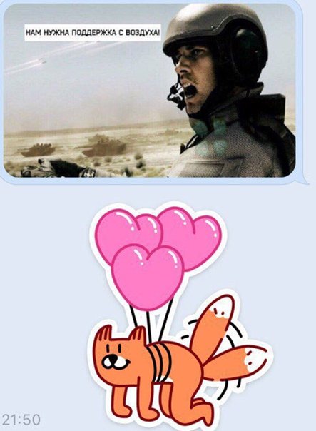 Поддерживающие мемасы