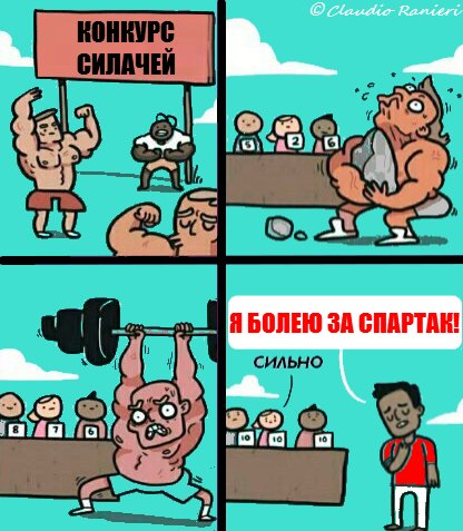 Самый сильный Мем