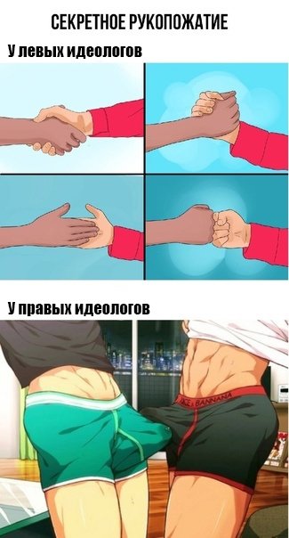 Качки пожимают руки Мем