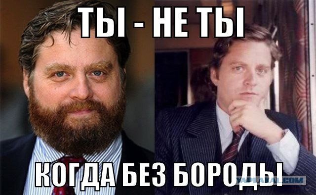 Мемы про бороду